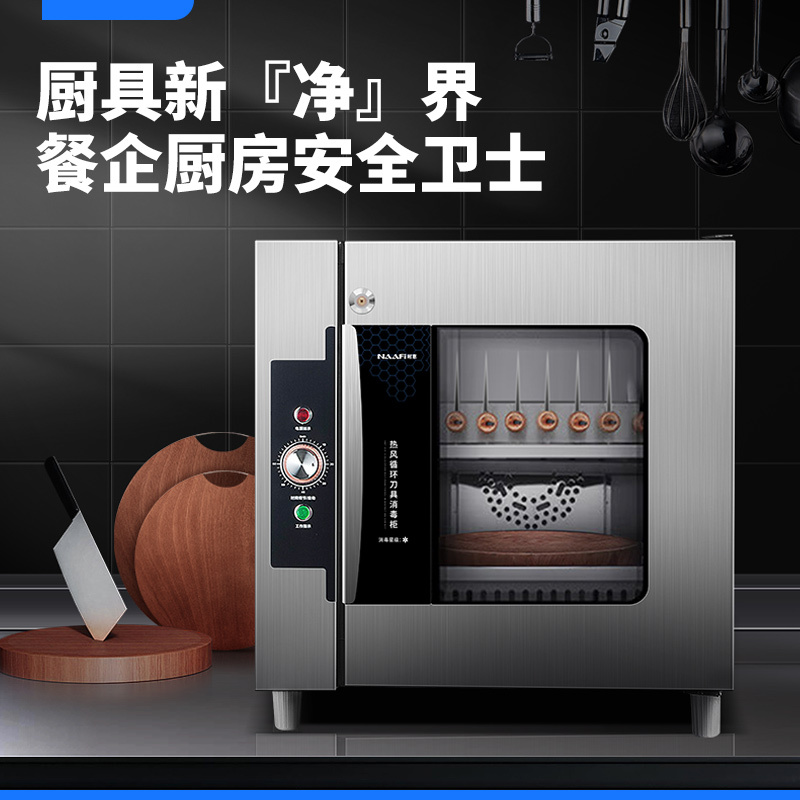 耐惠刀具消毒柜紫外线商用柜厨房菜墩消毒刀具菜刀砧板消毒柜