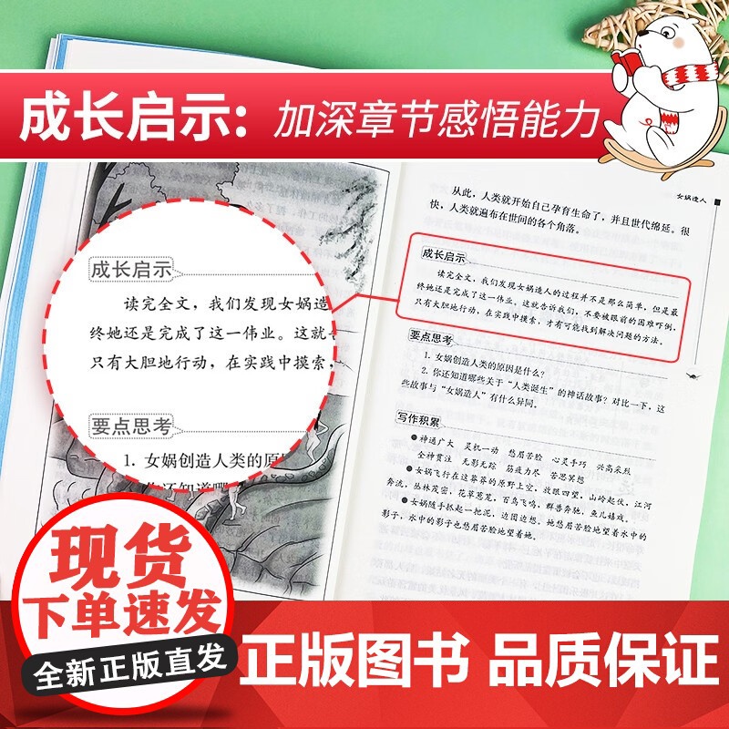 中国古代神话故事四年级上下册快乐读书吧课外书必读经典书目小学生课外阅读书籍寒暑假儿童文学读物上学期配套人教版教材正版高清大图