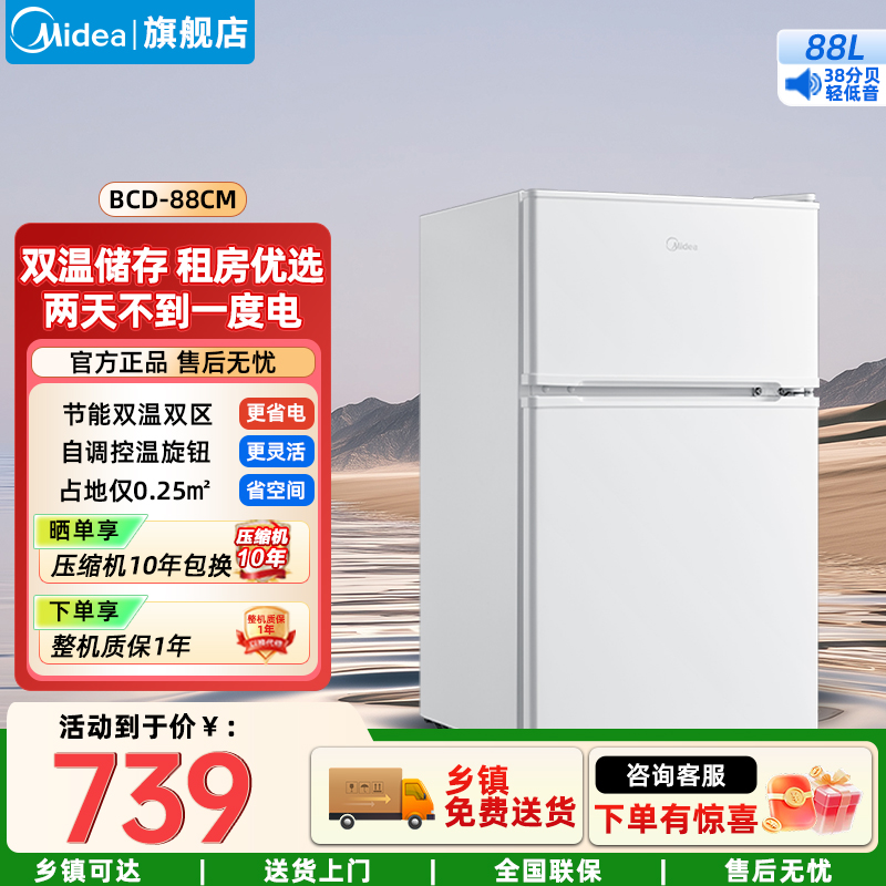美的(Midea)88升迷你双开门小冰箱租房宿舍办公室小型家用双温可冷冻冷藏节能BCD-88CM