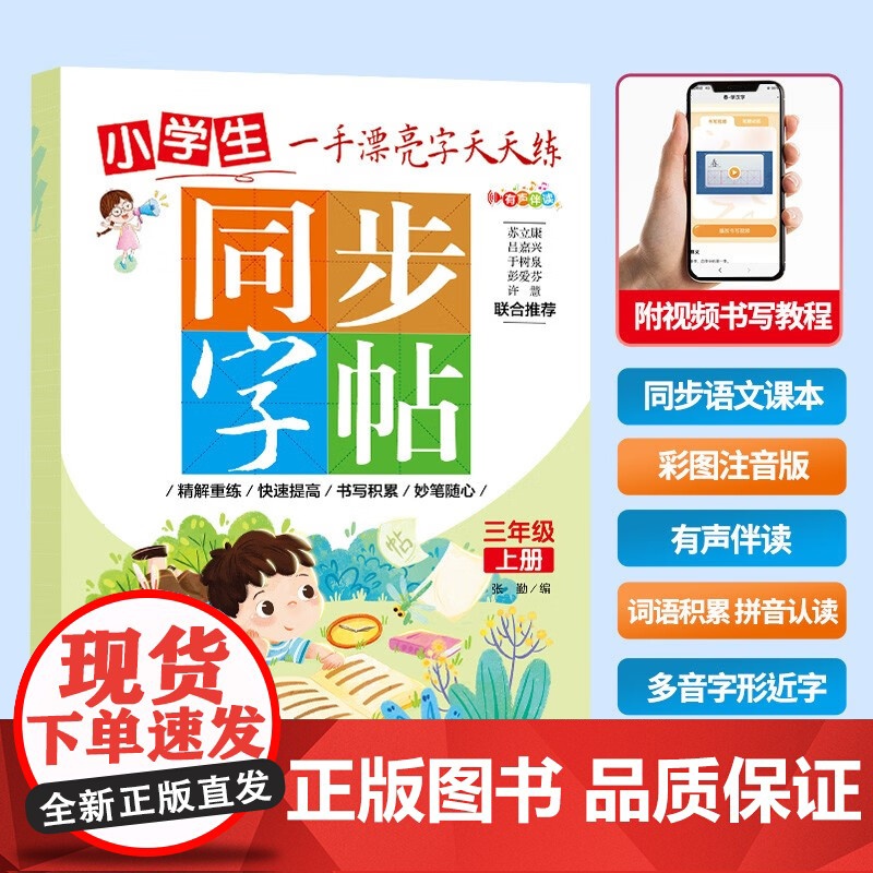 同步字帖-三年级上册高清大图