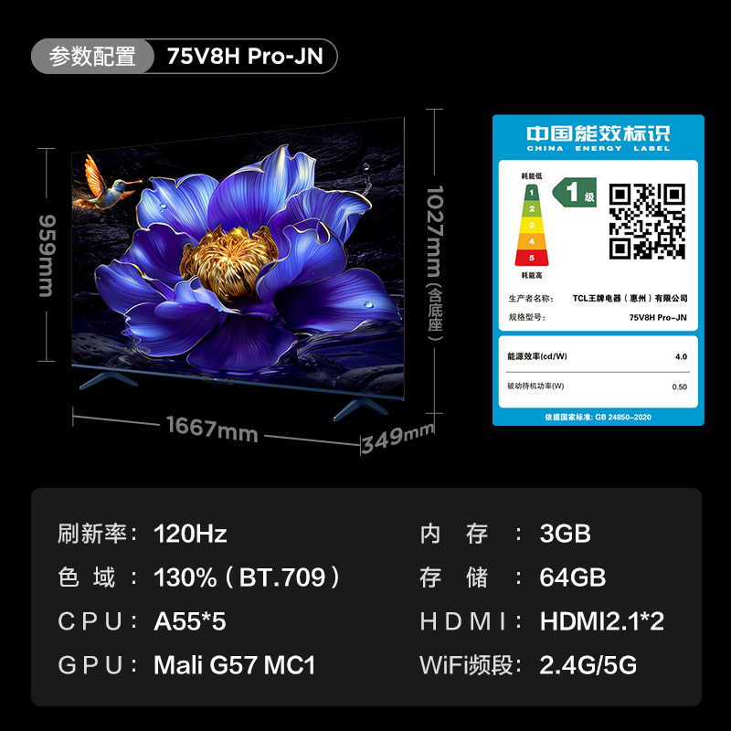 TCL电视 75V8H Pro-JN 75英寸 120Hz 高色域 3+64GB大内存 平板电视