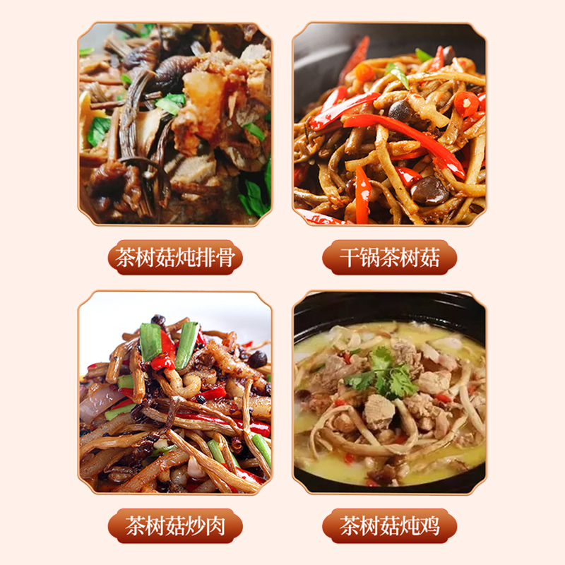 果菌鲜茶树菇炖汤料包干货食用菌菇 500g/袋