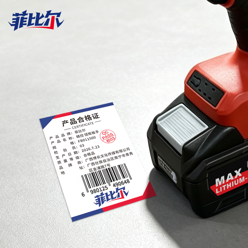 菲比尔 精控 扭矩板手 FB011500 台高清大图