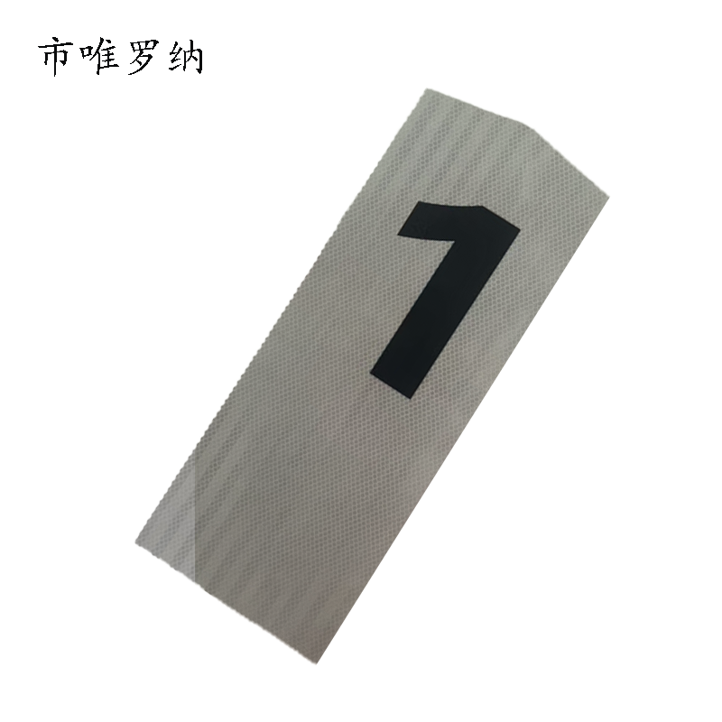 市唯罗纳百米标 520*190mm个高清大图