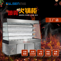 BALSEN商用麻辣烫展示柜 火锅柜冰吧BS-3.0YXS冷藏冒菜柜532L保鲜串串柜加湿喷雾点菜柜立式保鲜柜冷藏柜冰柜