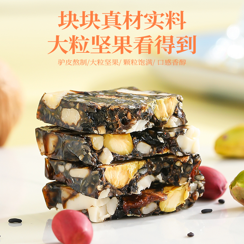 拍1发2杞里香阿胶固元糕坚果味膏即食纯手工固元膏正品驴皮东阿原块片宗