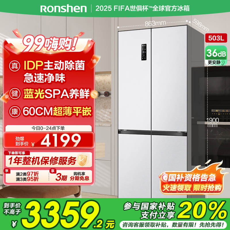 容声503升IDP净味十字四开门超薄嵌入式电冰箱家用一级能效风冷无霜BCD-503WD15FPQLA