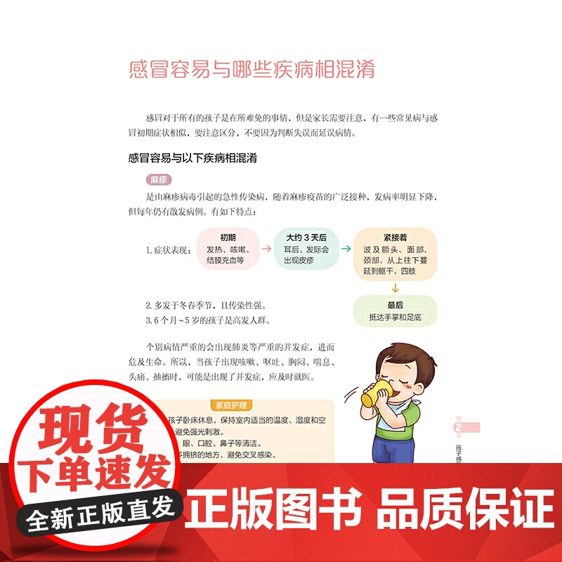这样做 孩子不感冒 不发烧高清大图