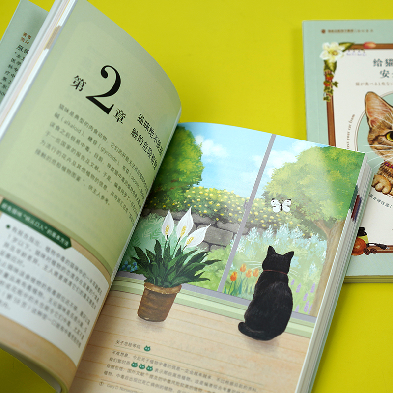 给猫咪一个安全的家 [正版] 给猫咪一个安全的家 猫咪居家安全手册 宠物猫咪饲养指南高清大图