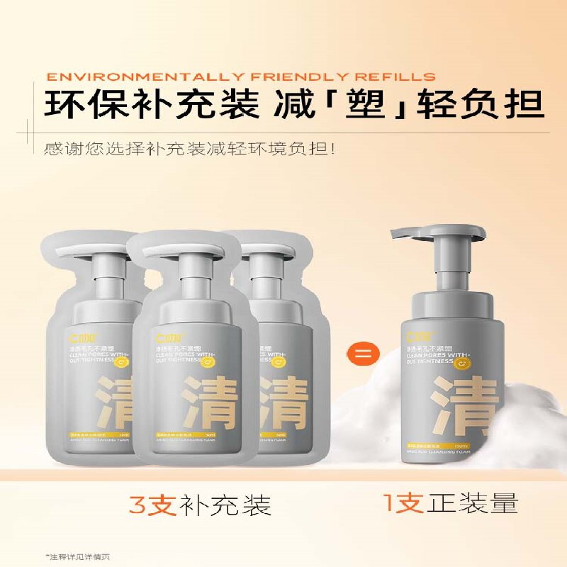 C咖 清净氨基酸洁面泡沫-150ml