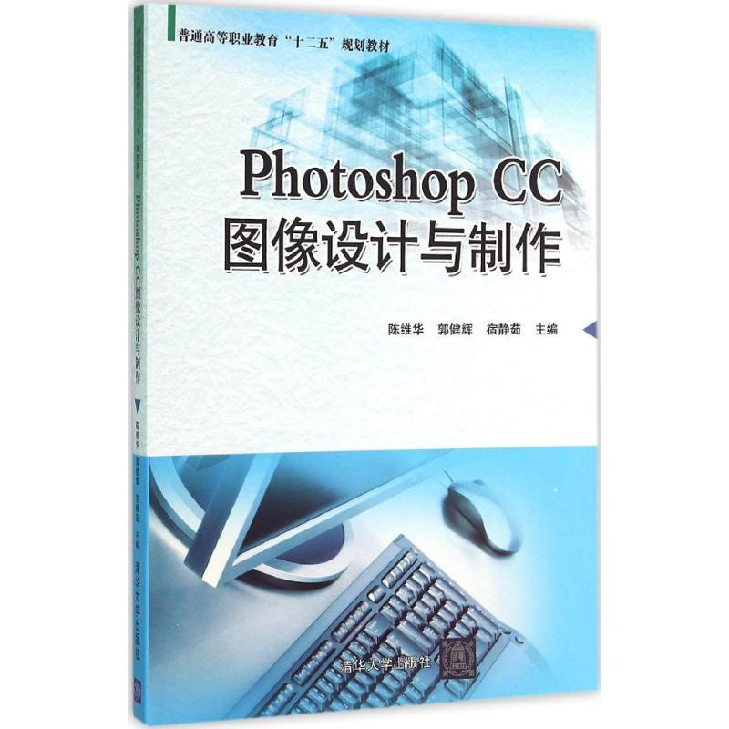 醉染图书PhotoshopCC图像设计与制作9787302421320高清大图