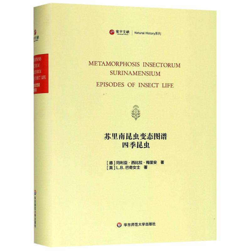 全新苏里南昆虫变态图谱 四季昆虫