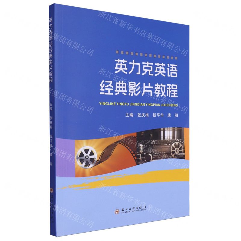 【N】英力克英语经典影片教程-9787567244597