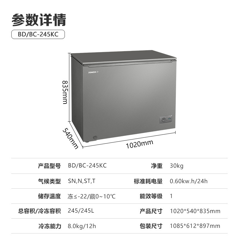 星星(XINGX)245L冰柜家用小型冷柜 冷藏冷冻转换一级能效 减霜80%单温卧式冰柜 BD/BC-245KC