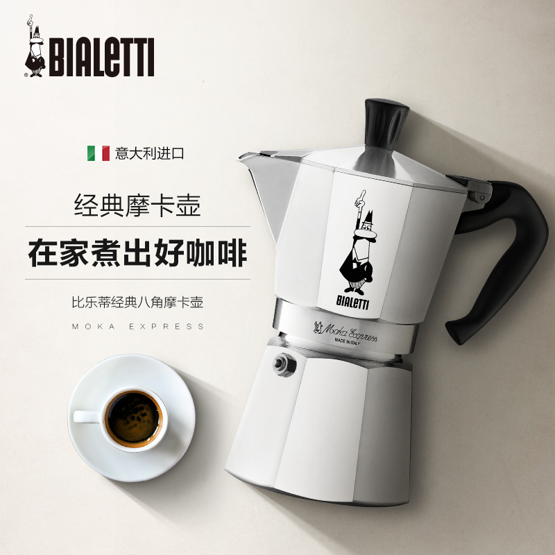 比乐蒂 经典摩卡壶1杯