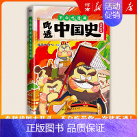 吃透中国史 春秋战国 [正版]不白吃系列不白吃话山海经123+超有趣的食物简史+这就是大中华美食+世界美食吃透中国史唐宋