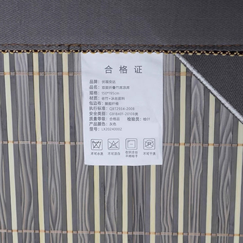 优福安达双面折叠竹席凉席 LX20240002 /张高清大图