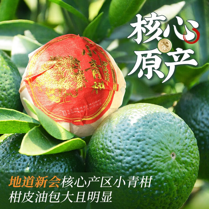 茶马世家正宗新会福源小青柑红罐装200g高清大图