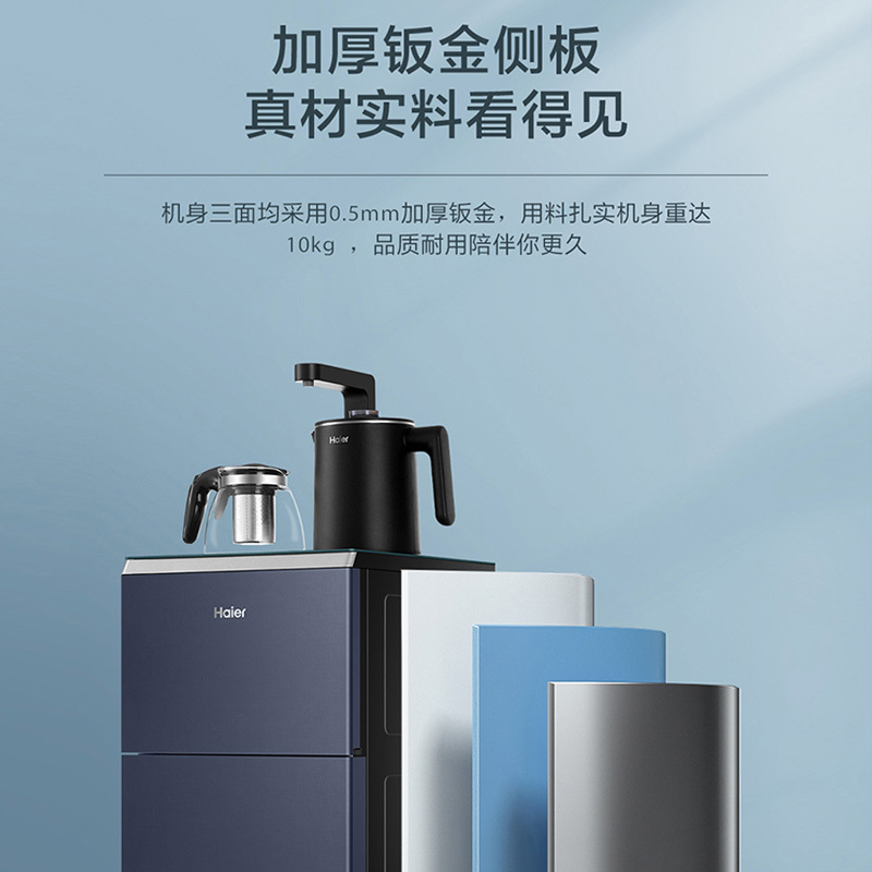 海尔(Haier)茶吧机 家用全自动 饮水机下置水桶 立式 长效保温 冷热款YRQ06D-CB