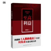 至高利益