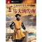 正版新书]奇妙的大千世界丛书:人类探险史上伟大的发现(修订版