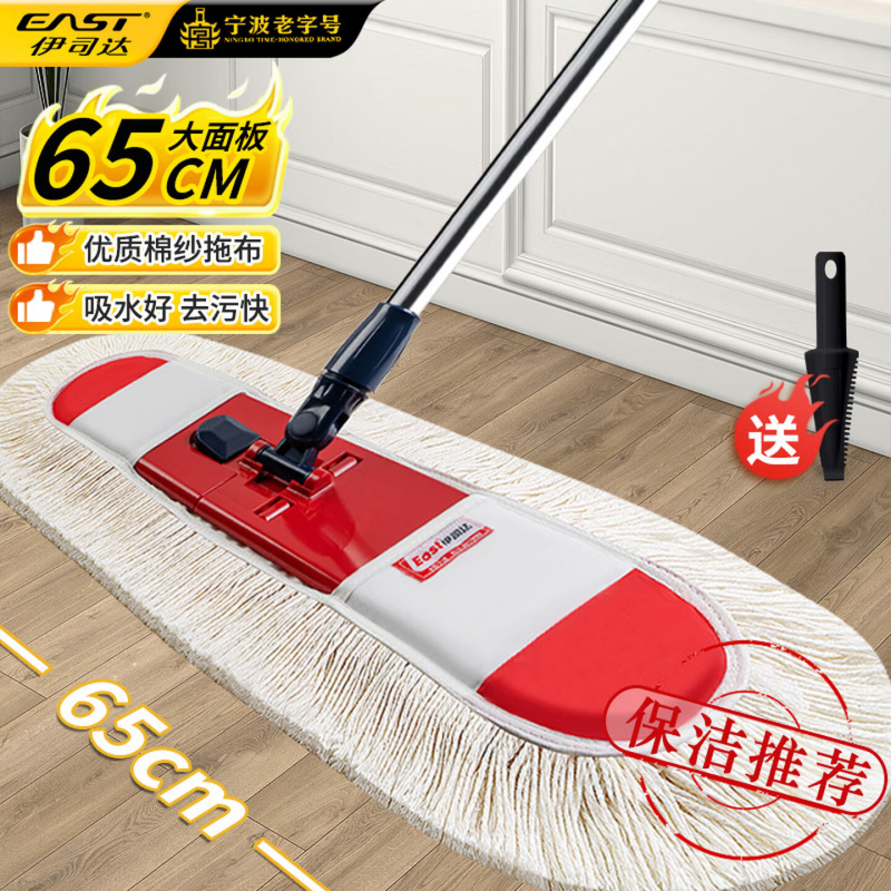伊司达棉线拖把65cm不锈钢杆1.35米共1布加大厚棉纱平板拖家用一拖净拖