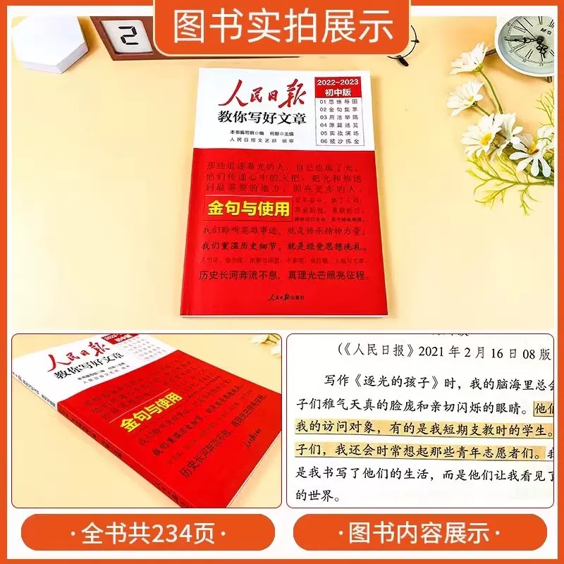 人民日报教你写好文章[技法与指导] 初中通用 [正版]2024新版人民日报教你写好文章中考版高考版热点与素材技法与指导作高清大图