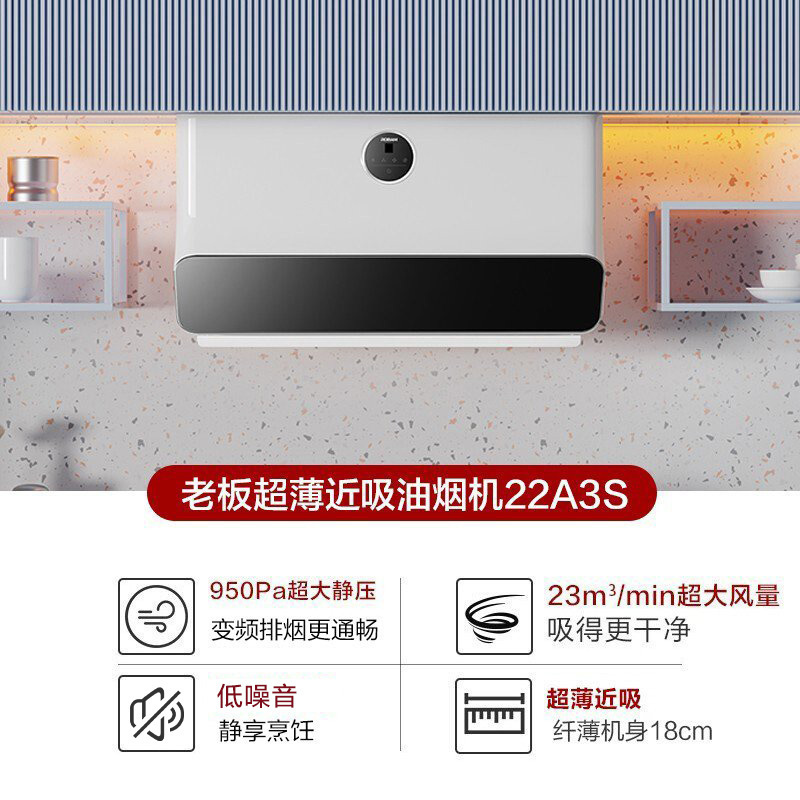 老板(ROBAM)油烟 23m³大吸力 抽油烟机侧吸 吸油烟机 单烟机 抽烟机 脱排油烟机 22A3S金