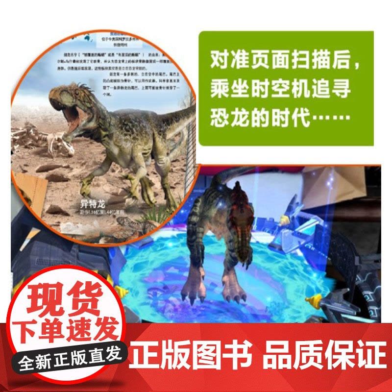 发现恐龙 寻找看不见的世界少年儿童出版社图片