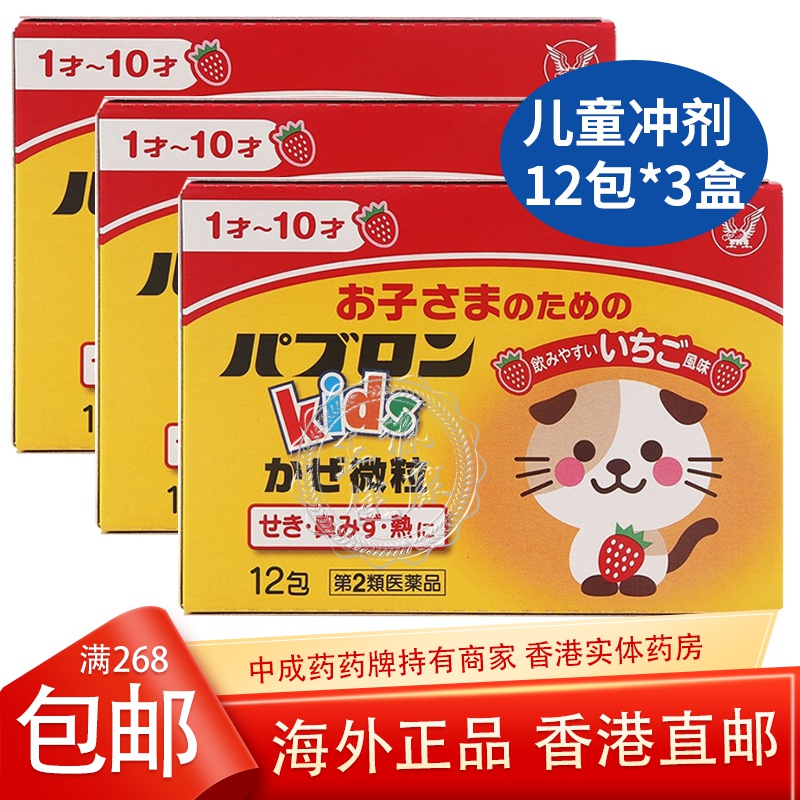3盒日本进口大正感冒灵颗粒感冒药咳嗽药儿童感冒冲剂12包盒110岁使用
