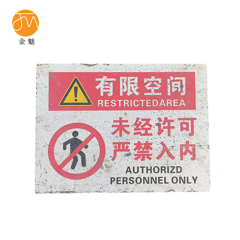 金魅 白钢板标示牌 有限空间30*40cm 个高清大图