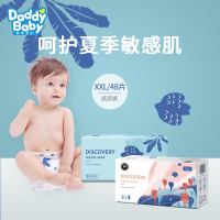 爹地宝贝(DADDY BABY)探索 纸尿裤 加加大码2XL48片(12kg-17kg)1毫米芯体超薄 推荐夏季使用