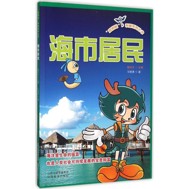 正版新书】海市居民马晓惠9787544078054