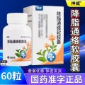旨可平 降脂通络软胶囊 50mg*60粒