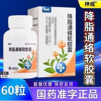 旨可平 降脂通络软胶囊 50mg*60粒