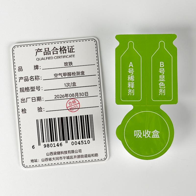 玫铁 空气甲醛检测盒 1次 盒高清大图