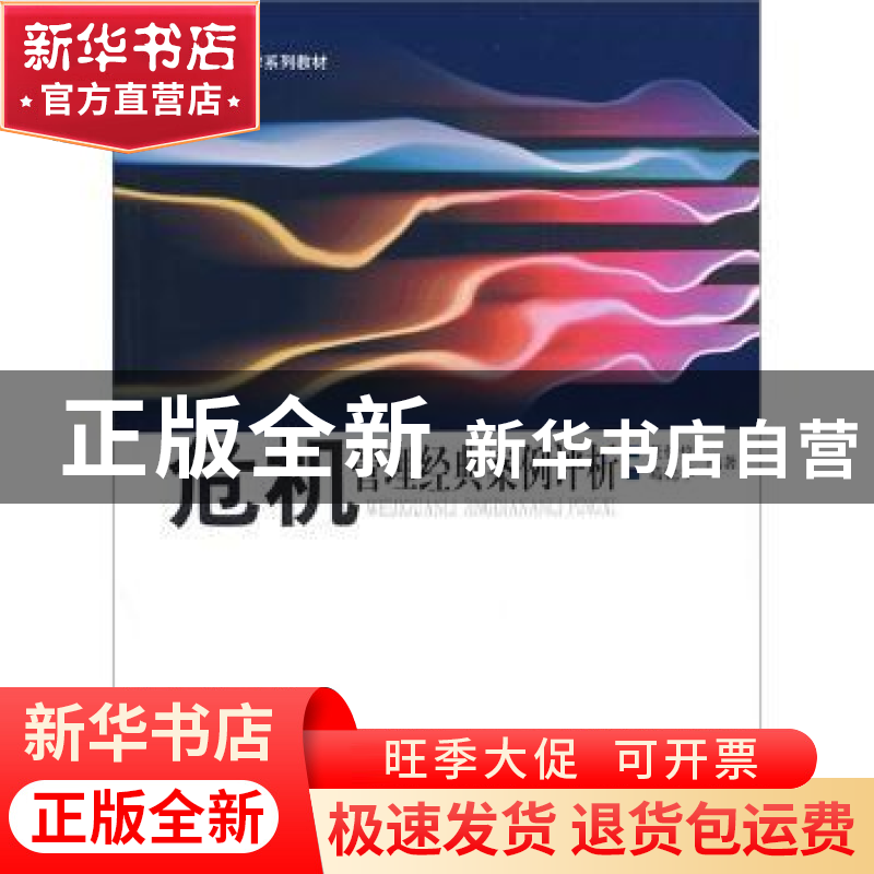 正版 危机管理经典案例评析 董传仪 中国传媒大学出版社 97878112高清大图