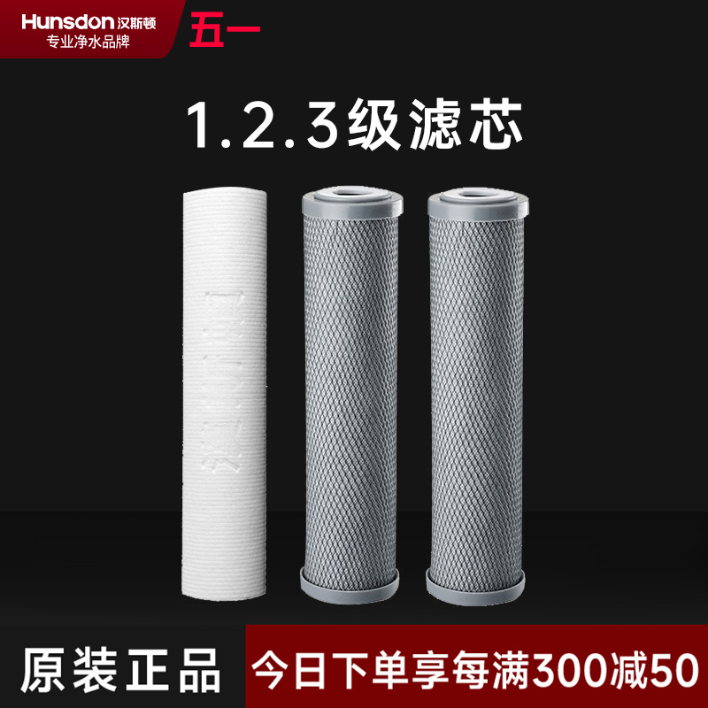 HSD-RO75E-01/02/15一年滤芯套餐