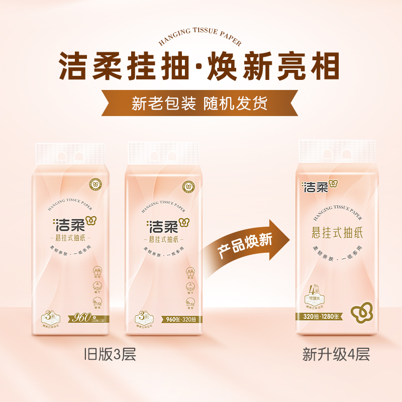洁柔挂抽立体压花4层320抽悬挂式抽纸4提整箱发售高清大图