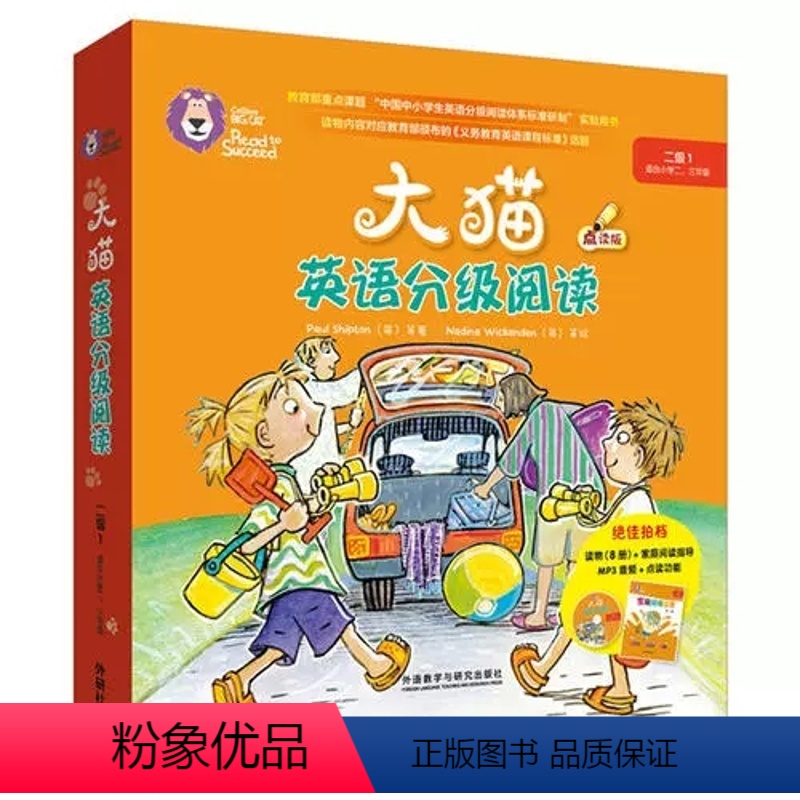 【正版】外研社图书大猫英语分级阅读二级1 Big Cat(适合小学二、三年级)