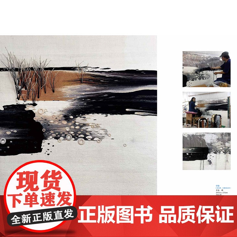 经纬载道:我的纤维艺术旅程 一部当代纤维艺术设计作品集,呈现艺术家任光辉近30年创作精品,案例丰富,极具借鉴性!高清大图
