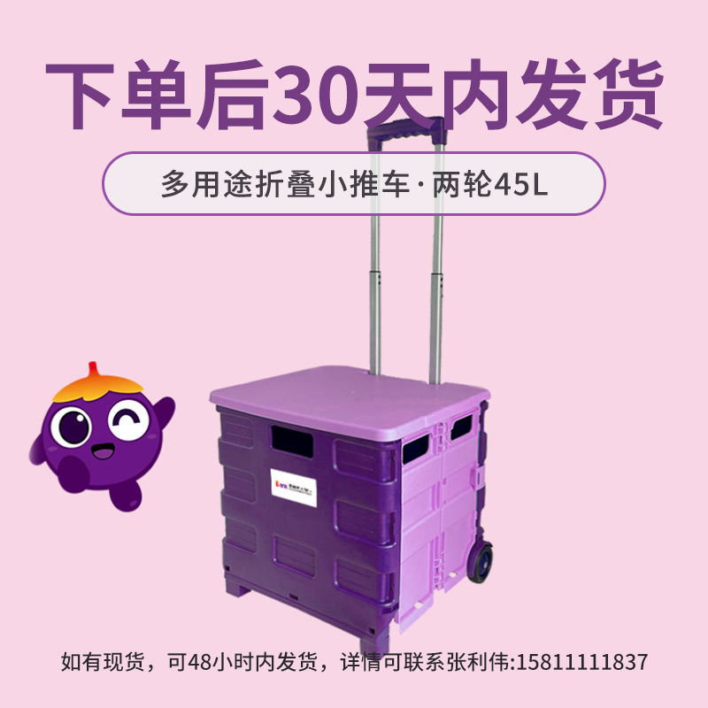 小茄子多用途折叠小推车·两轮45L高清大图