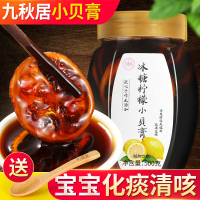 九秋居冰糖柠檬小贝膏正品500g宝妈手工无川贝陈皮柠檬膏小贝膏纯