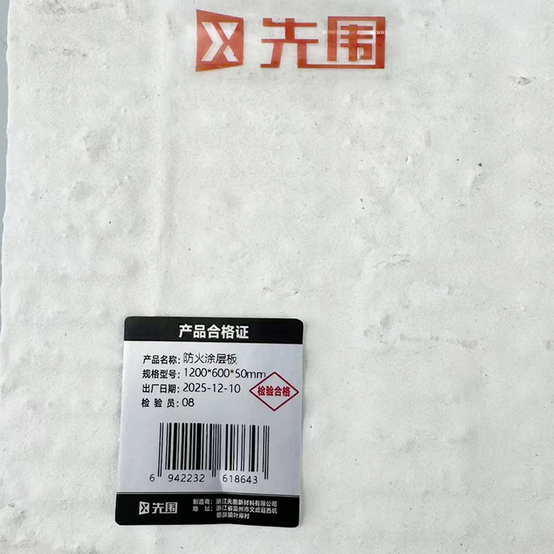 先围 防火涂层板 1200*600*50mm 张高清大图