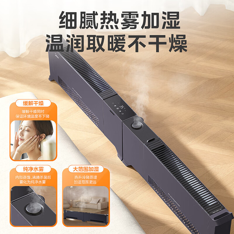 美的(Midea)[超薄折叠加湿]石墨烯踢脚线/取暖器家用/电暖器/电暖气片家用/移动地暖/智能热雾加湿HDU20WS高清大图