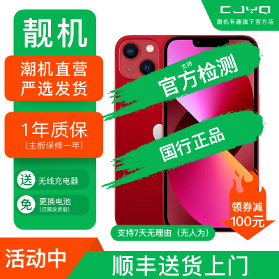 【二手95新】Apple iPhone13 红色 128GB 苹果13 国行全网通 正品