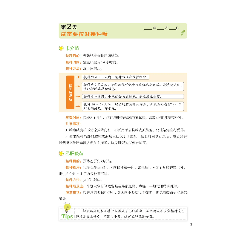 正版新书]琪乐医生育儿笔记 妇幼保健 新华琪乐9787557873370高清大图