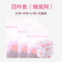 高品质蜂窝网洗衣袋文胸袋细网粗网内衣的网袋加厚护洗袋组合套装|大中小文胸