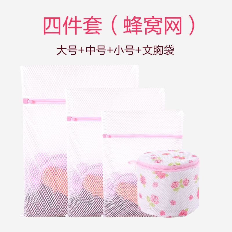 高品质蜂窝网洗衣袋文胸袋细网粗网内衣的网袋加厚护洗袋组合套装|大中小文胸