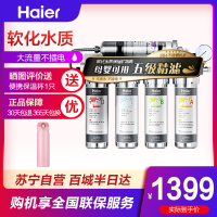 海尔(Haier)净水器HU603-5(A)软化版家用直饮 不锈钢机身 无桶无废水可软化水质净水机